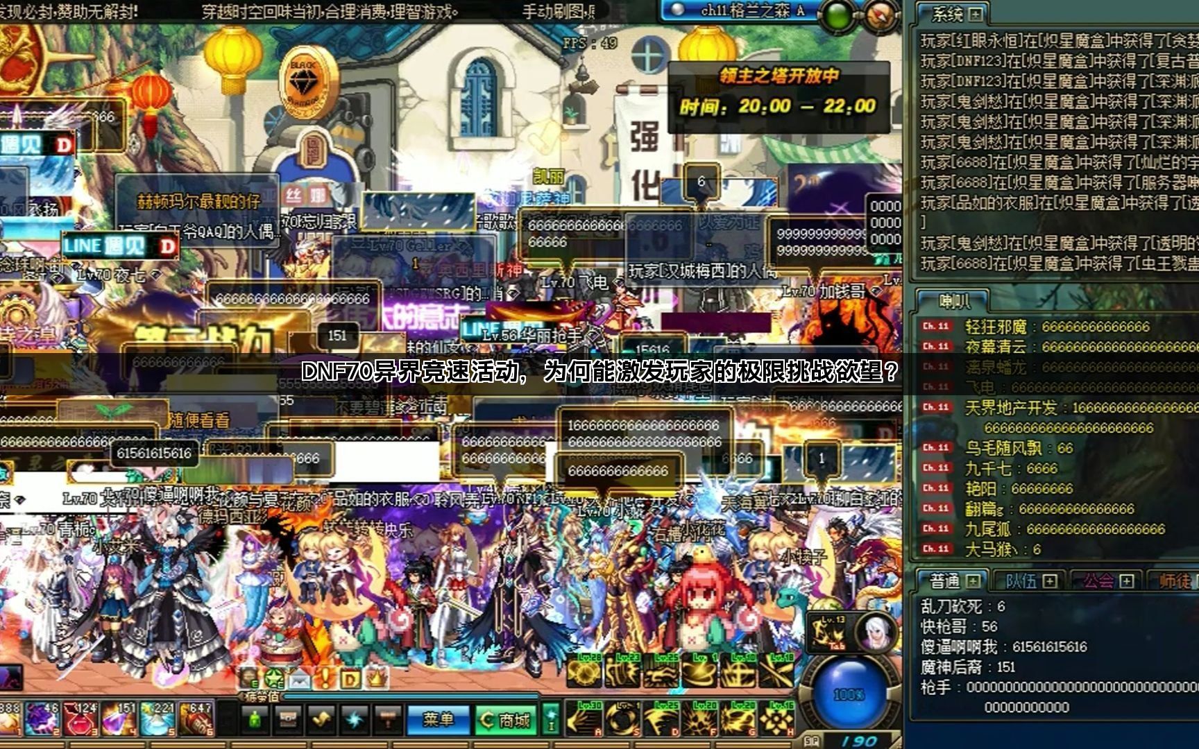 DNF70异界竞速活动,为何能激发玩家的极限挑战欲望? DNF70异界竞速活动,为何能激发玩家的极限挑战欲望?