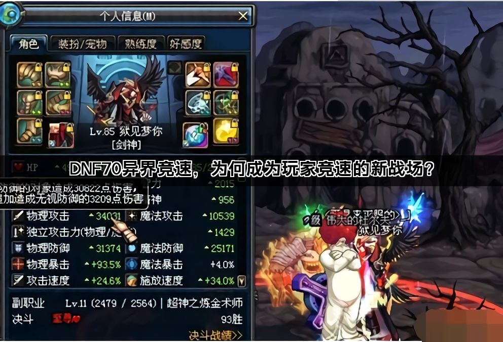 DNF70异界竞速,为何成为玩家竞速的新战场? DNF70异界竞速,为何成为玩家竞速的新战场?