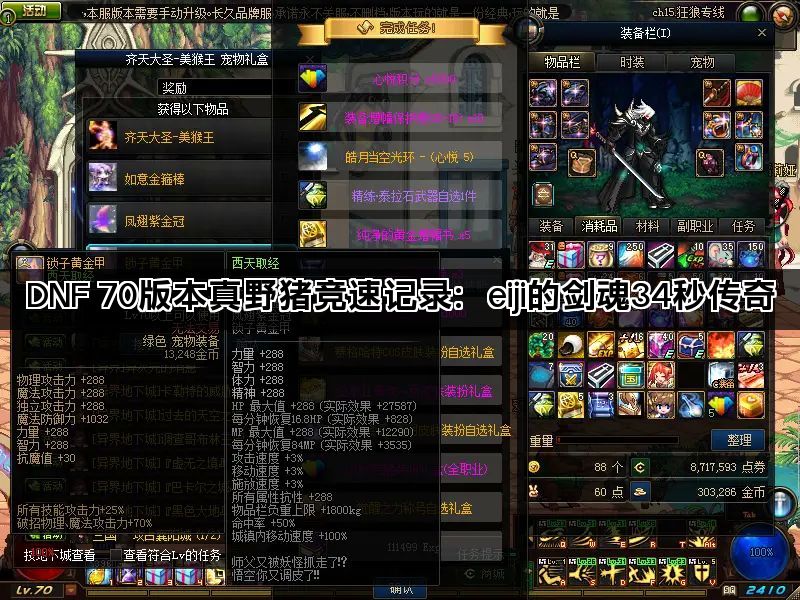 DNF 70版本真野猪竞速记录:eiji的剑魂34秒传奇 DNF 70版本真野猪竞速记录:eiji的剑魂34秒传奇